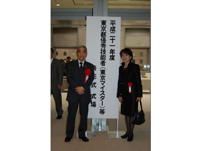 東京都庁前にて、栗原氏と奥様
