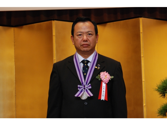 山本金三郎氏