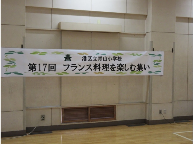 第17回フランス料理を楽しむ集い