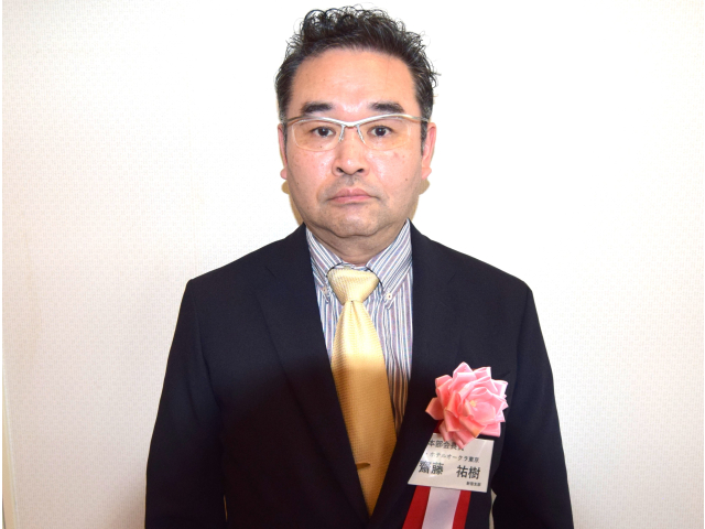 総本部会長賞　斎藤裕樹氏