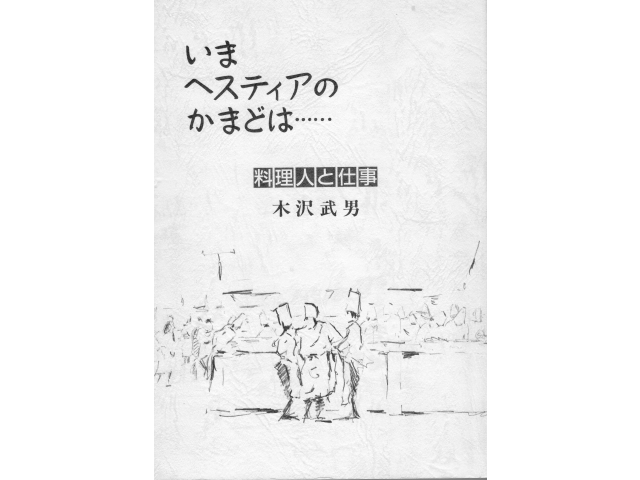 上巻　料理人と仕事