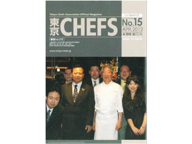 会報誌『東京CHEFS』No.15 より