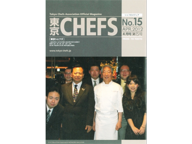 会報誌『東京CHEFS』No.15 より