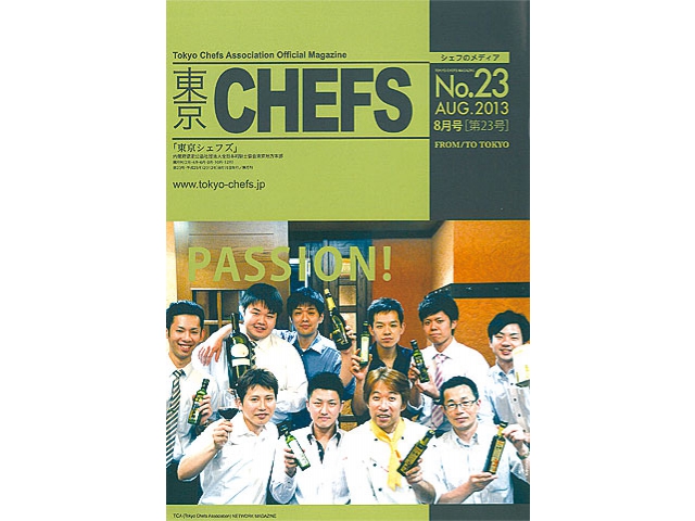 会報誌『東京CHEFS』No.23 より 