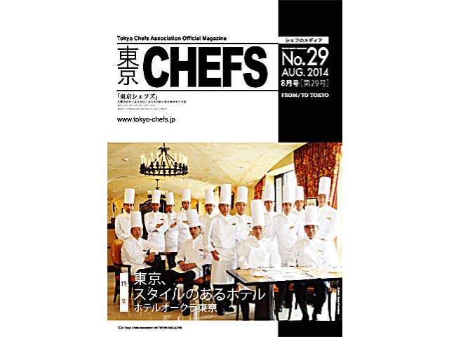 会報誌『東京CHEFS』No.29より