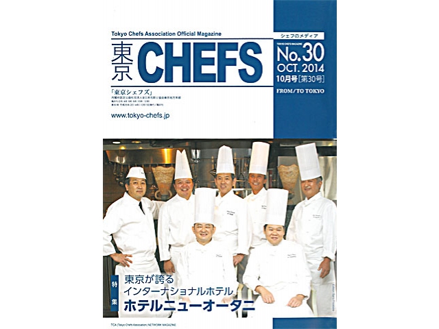 会報誌『東京CHEFS』No.30より