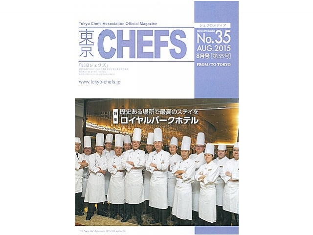 会報誌『東京CHEFS』No.35より