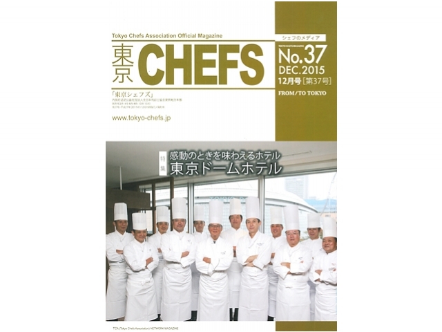 会報誌『東京CHEFS』No.37より