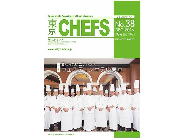 会報誌『東京CHEFS』No.38より