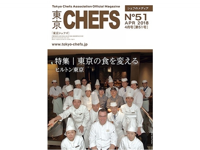 会報誌『東京CHEFS』No.51より