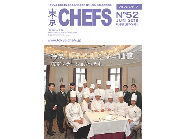 会報誌『東京CHEFS』No.52より