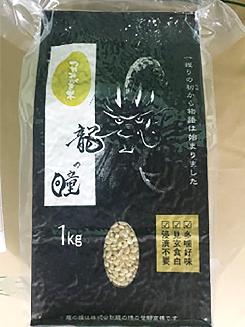 龍の瞳「つやみがき米®」1kg