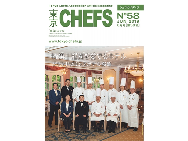 会報誌『東京CHEFS』No.58より