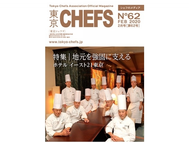 会報誌『東京CHEFS』No.62より